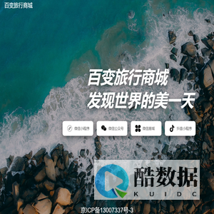 百变旅行商城