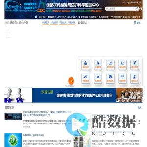 国家材料腐蚀与防护科学数据中心