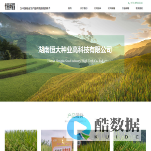 湖南恒大种业高科技有限公司