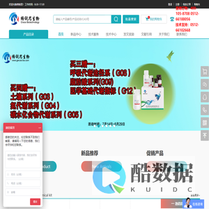 自主创新/生化试剂盒/高效液相/生化技术服务/
