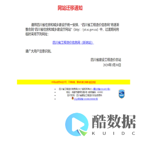四川省工程造价信息网