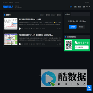 网盘机器人 - 夸克_百度_迅雷_UC_网盘资源推广变现教程工具!