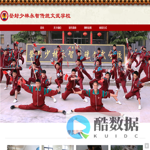 登封少林永智传统文武学校