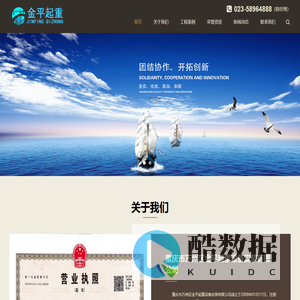万州建筑设备公司｜万州设备安装公司｜重庆市万州区金平起重设备安装有限公司-万州建筑设备公司｜万州设备安装公司｜重庆市万州区金平起重设备安装有限公司