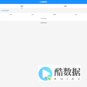巡检统计