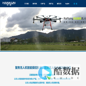 汉鲲智能科技- RoFlying Technologies - 无人机监管平台、无人机操作系统、无人机飞控、云数据、无人机地面站软件