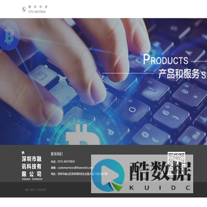 深圳市融讯科技有限公司