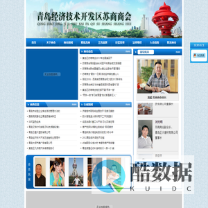 青岛经济技术开发区苏商商会