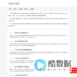 深圳办公家具