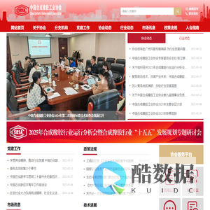 中国合成橡胶工业协会
