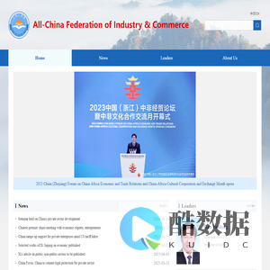 All-China Federation of Industry & Commerce
