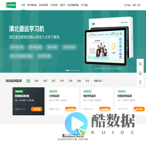 清北道远