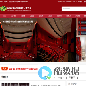 内蒙古自治区勘察设计协会