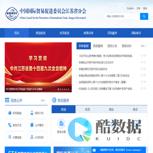 中国国际贸易促进委员会江苏省分会