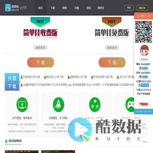 简单挂国际下载中心 - 简单挂官方网