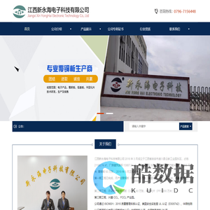 江西新永海电子科技有限公司