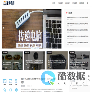 传递电脑_电脑技巧_数码百科_家电维修_网络指南_cdstv.cn