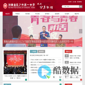 湖南省长沙市第一中学