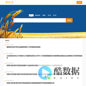 税企查官网