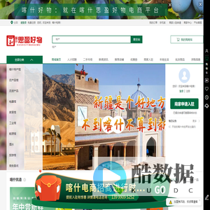喀什电商-喀什地区一站服务电商平台_喀什思盈好物电子商务有限公司-喀什电商-喀什地区一站服务电商平台_喀什思盈好物电子商务有限公司