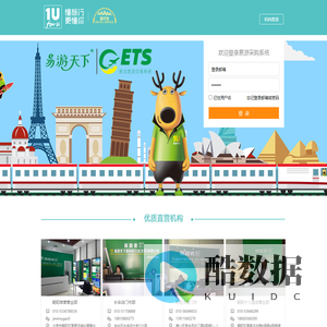 易游采购系统_易游天下