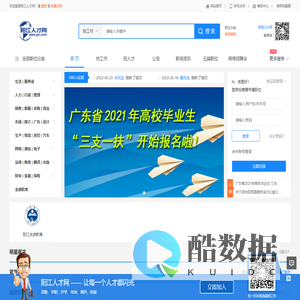 阳江人才网