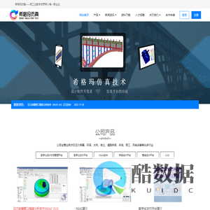 关于北京希格玛仿真技术有限公司 - 希格玛仿真,工业软件,设计平台,仿真平台,CAD,CAE,压力容器,强度计算