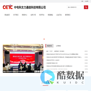 中电科太力通信科技有限公司