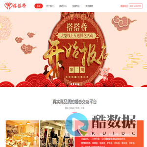 搭搭桥-一个高端、真实的相亲平台