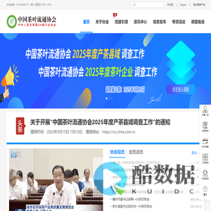 中国茶叶流通协会