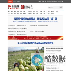 德州新闻网 - 权威媒体 德州门户 德州日报,德州晚报,德州24小时