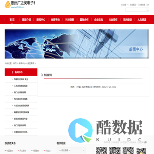 贵州广之闵电子科技有限公司