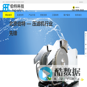 北京伯特机器人科技有限公司