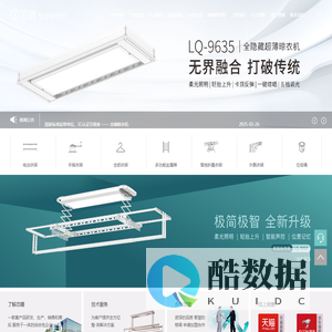 恋晴晾衣架-晾衣机品牌_电动晾衣机_高端智能晾衣机_晾衣架十大品牌