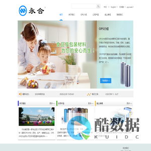 永合世纪高分子材料(广东)有限公司