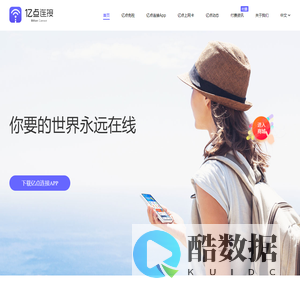 亿点连接官网：专注境外通讯及目的地服务一站式解决方案