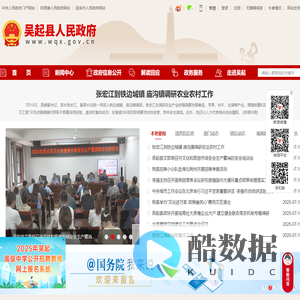 吴起县人民政府