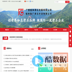广西桂林滑石发展有限公司|桂林桂广滑石开发有限公司