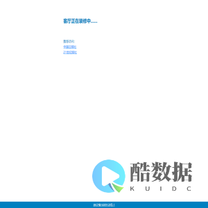 欢迎来到老王的会客厅