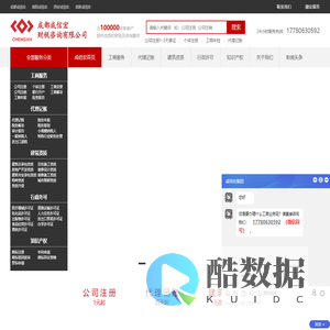 成都公司注册