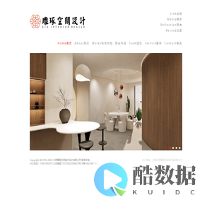 北京雕琢空间室内设计有限公司
