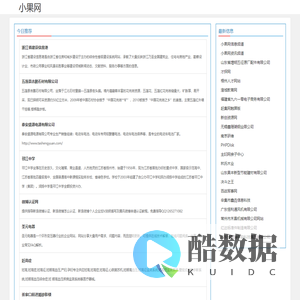 小果网