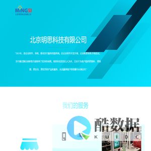 北京明思科技