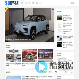 SUV新车网