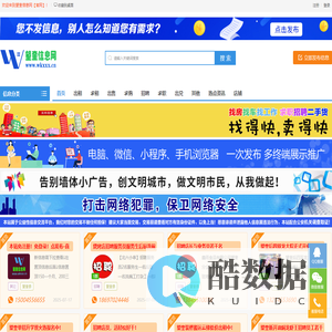 望奎信息网【官网】免费发布平台