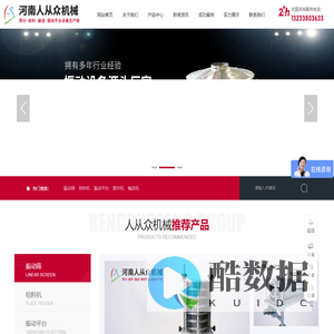 河南人从众机械制造有限公司