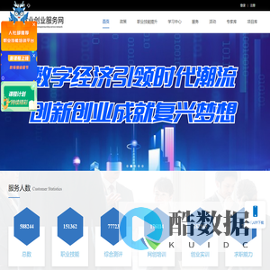 就业创业服务网