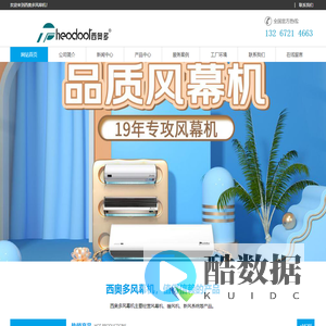 西奥多风幕机-专业暖风机供应商