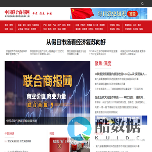 中国联合商报