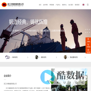 浙江中集铸锻有限公司